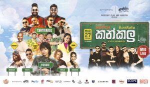 Kankalu Colombo 2026 live stage drama performance in Sri Lanka